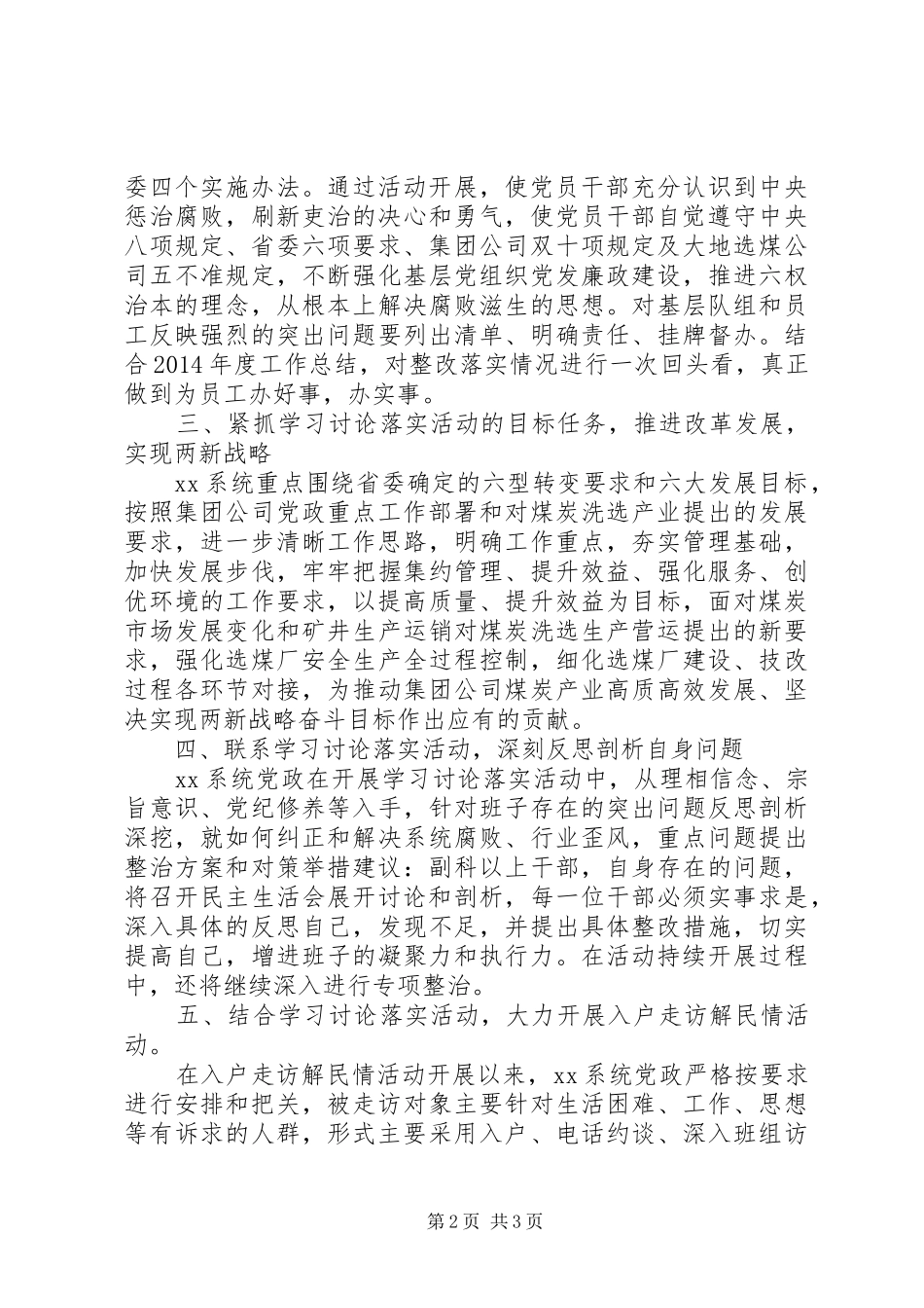 学习讨论落实活动情况报告_第2页