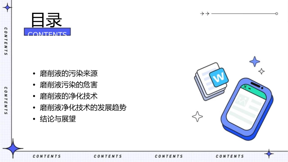 磨削液的污染与净化问题的探讨课件_第2页