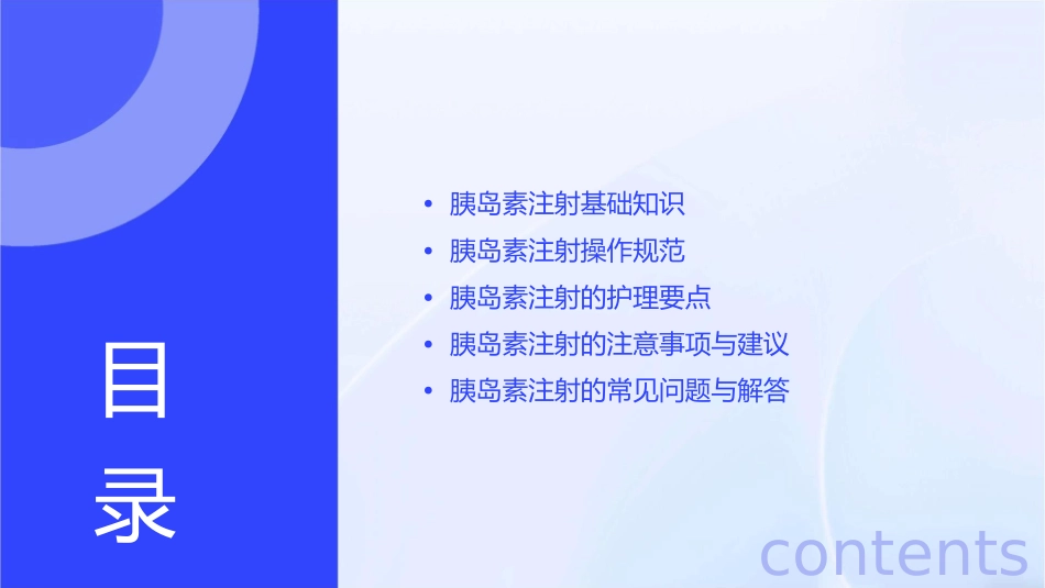 胰岛素注射规范护理课件_第2页