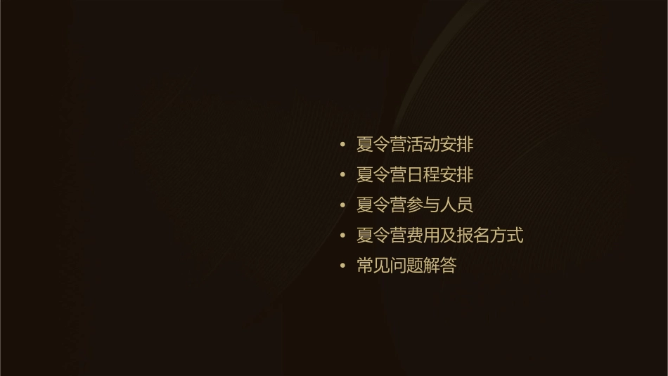 缤纷亲子夏令营方案课件_第2页