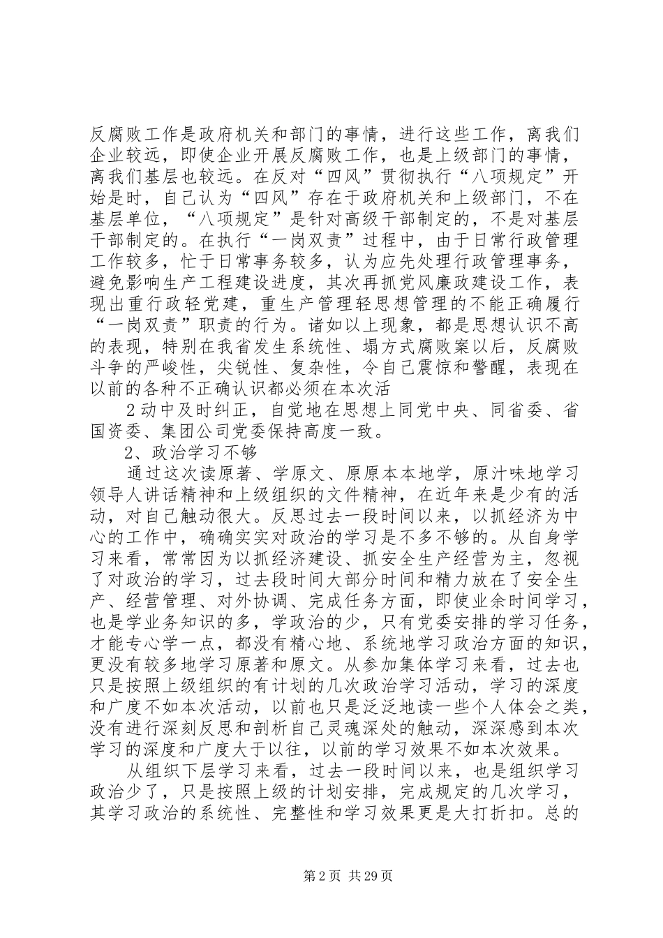 学习讨论落实活动、查摆反思剖析报告._第2页