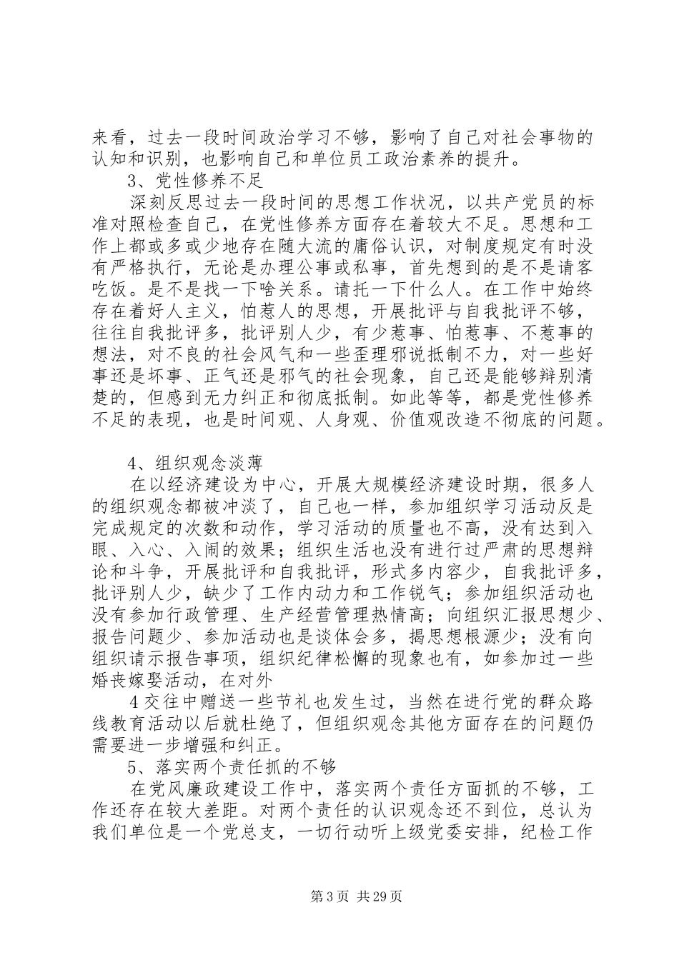 学习讨论落实活动、查摆反思剖析报告._第3页