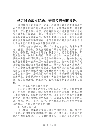 学习讨论落实活动、查摆反思剖析报告.