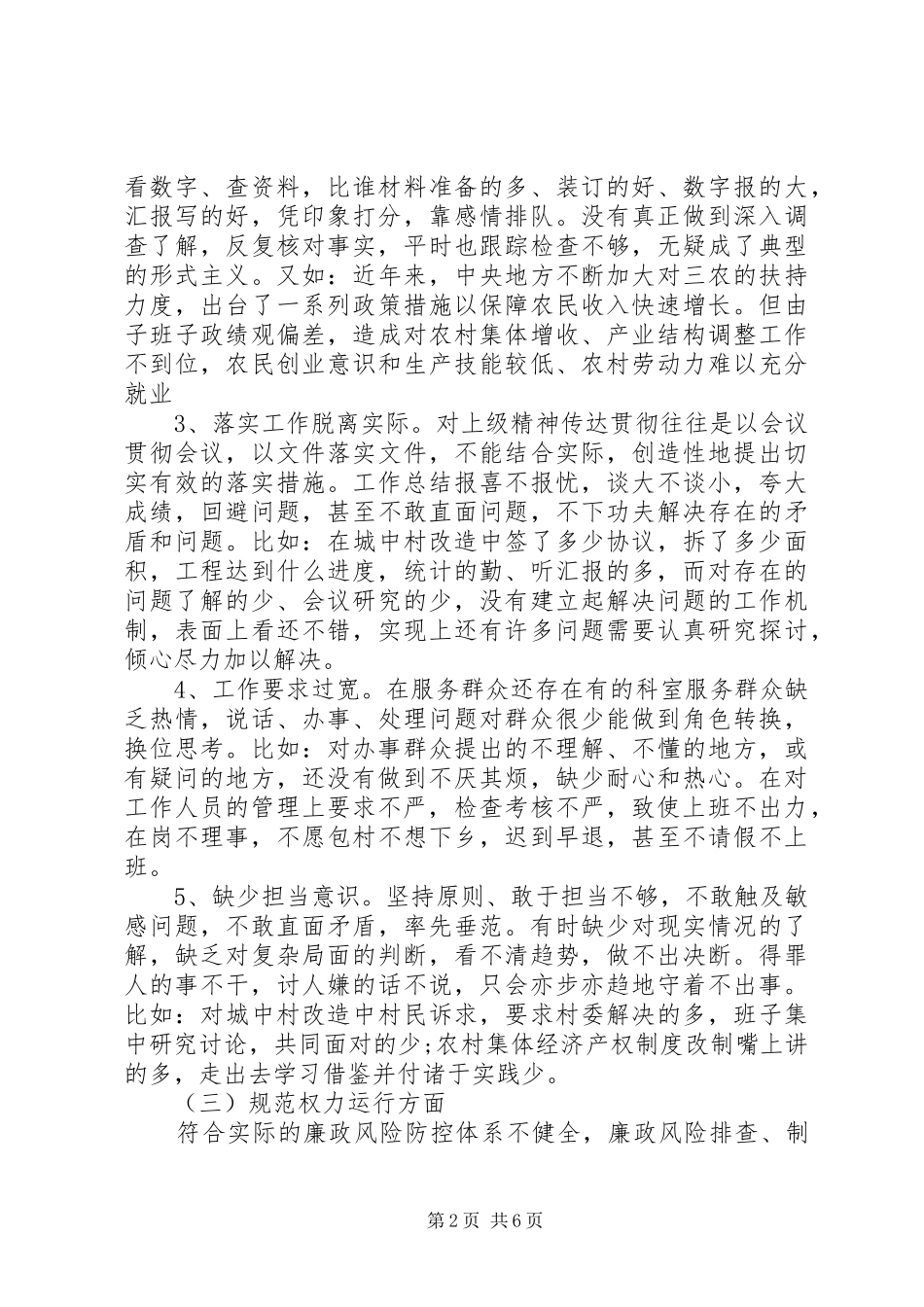 学习讨论落实为民廉洁活动反思剖析工作报告_第2页