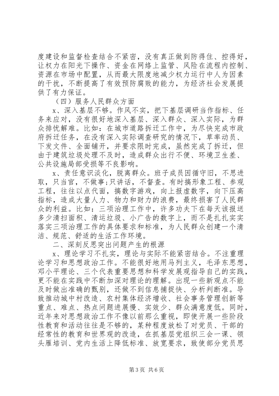 学习讨论落实为民廉洁活动反思剖析工作报告_第3页