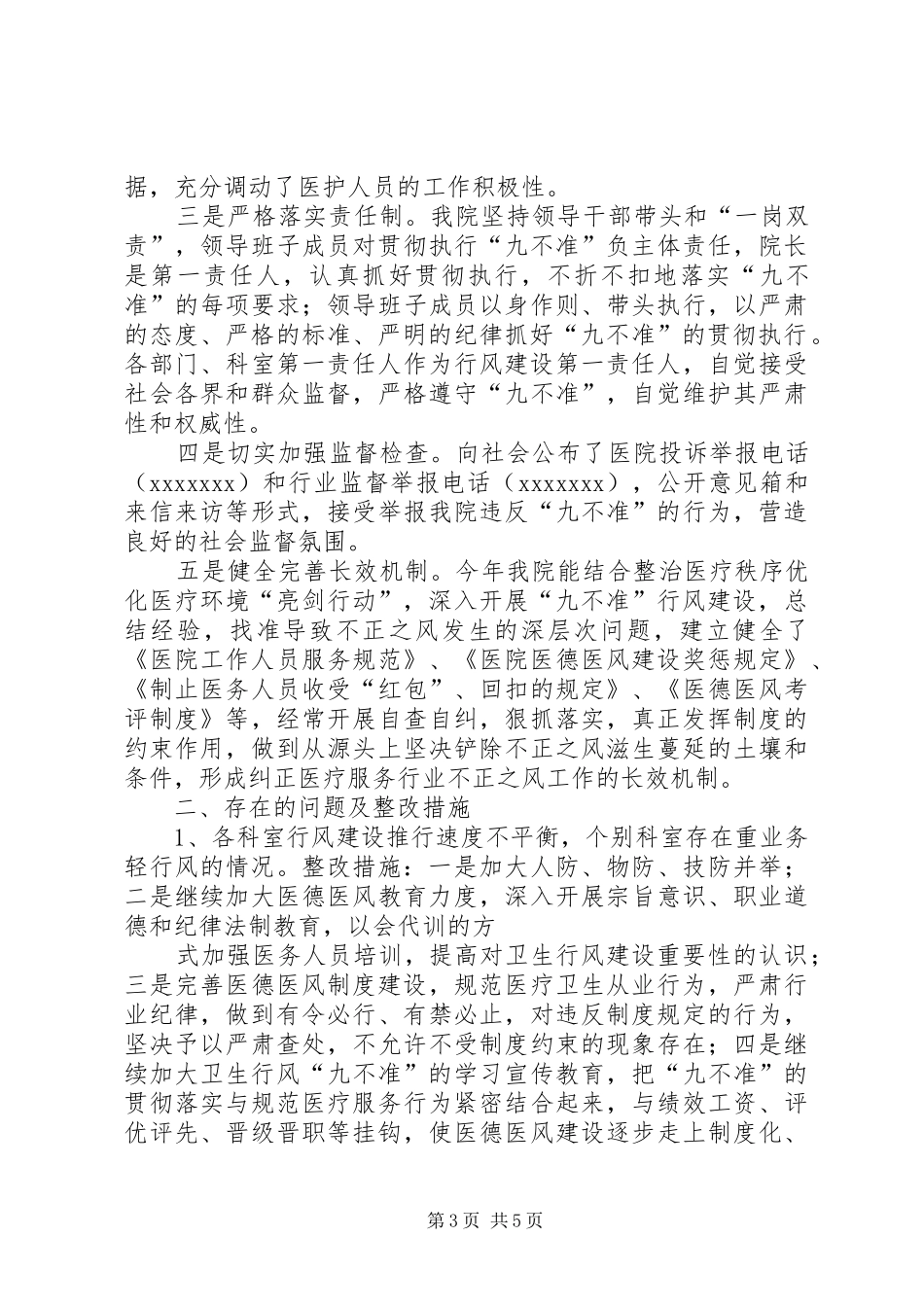 学习讨论落实“九不准”汇报_第3页