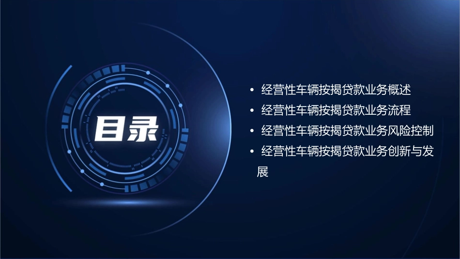 经营性车辆按揭贷款业务简介课件_第2页