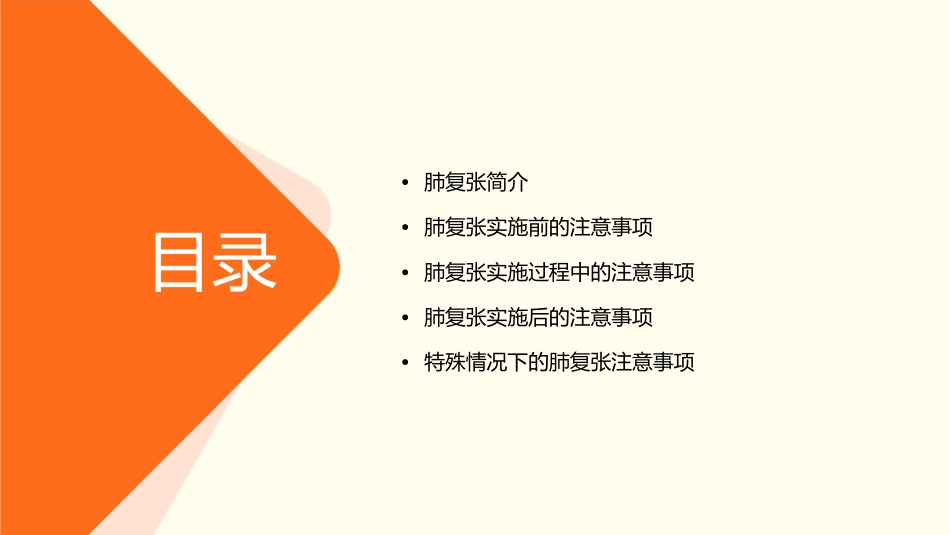 肺复张实施的注意事项课件_第2页