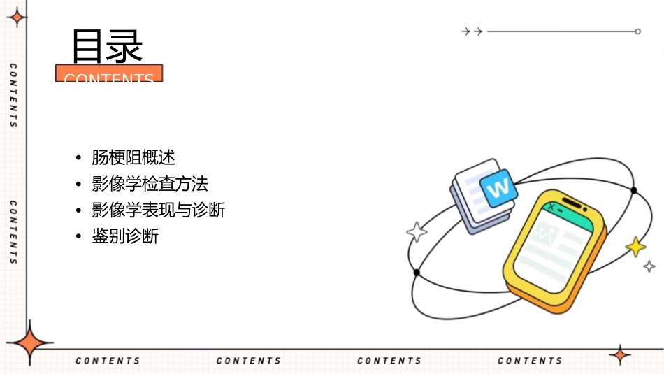 肠梗阻的影像诊断通用课件_第2页