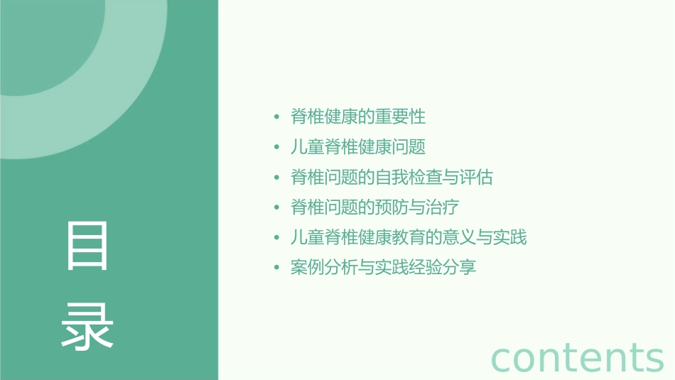 小脊梁大希望课件_第2页