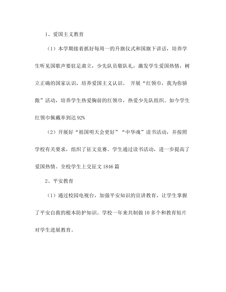 2021年春季学期小学德育工作参考总结范文_第3页