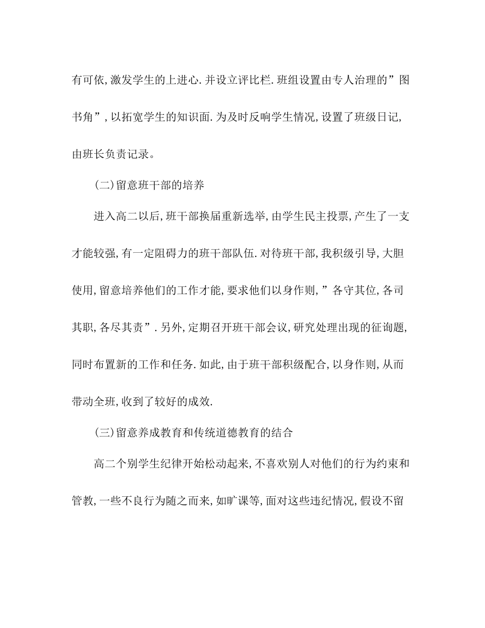 2021年12月高二班主任学期个人工作参考总结_0_第2页
