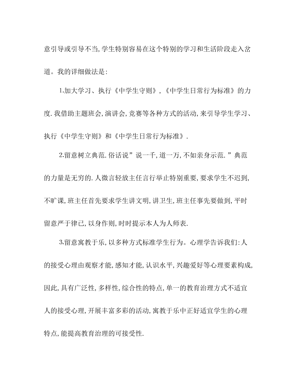 2021年12月高二班主任学期个人工作参考总结_0_第3页