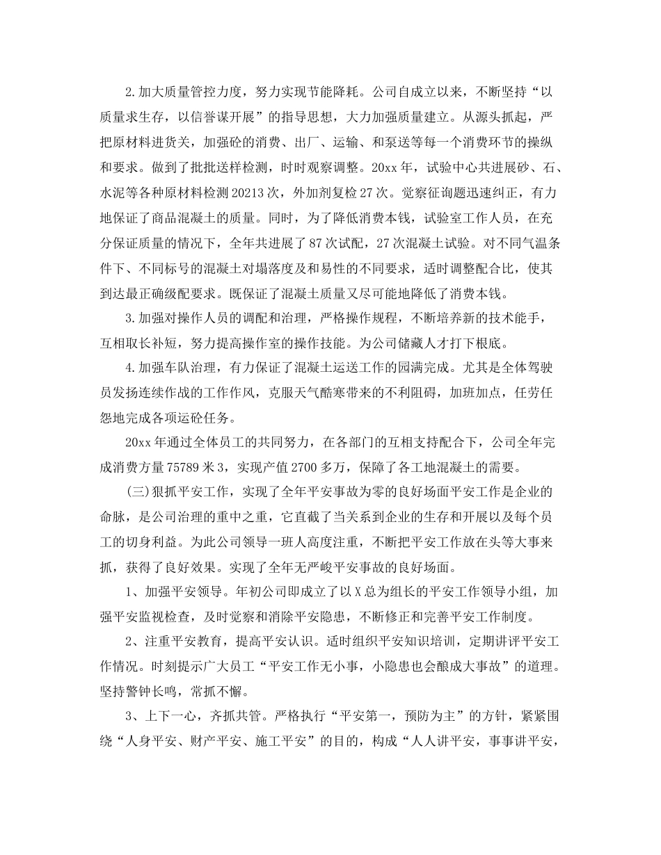公司年度工作参考总结报告_第2页