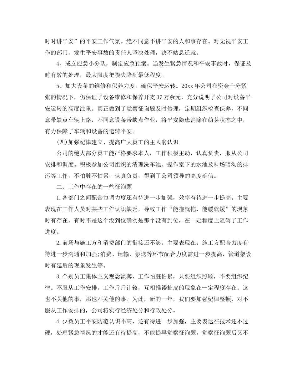 公司年度工作参考总结报告_第3页