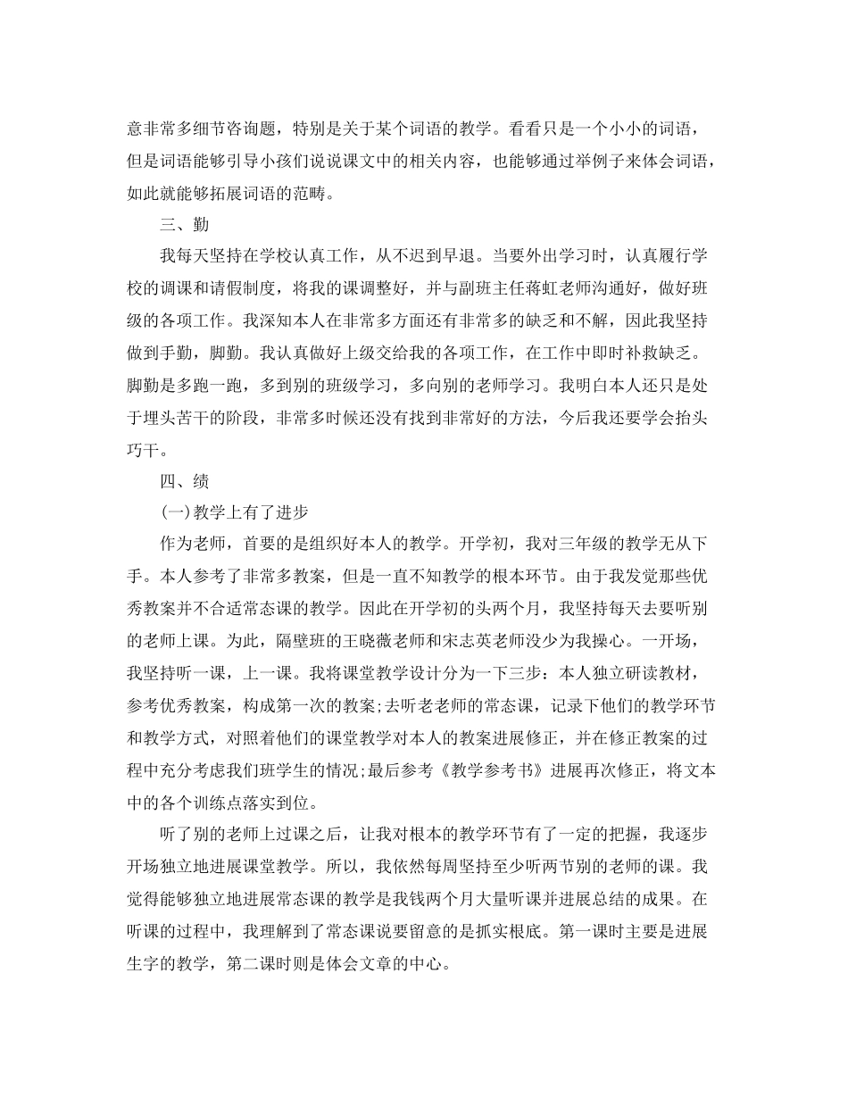 2021年度工作参考总结教师德能勤绩年度考核参考总结_第2页
