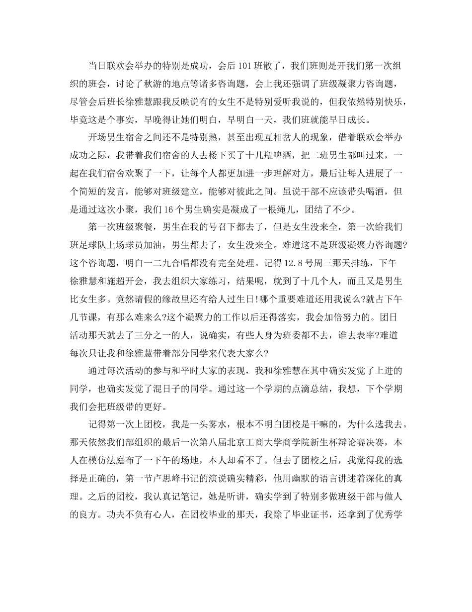 个人工作参考总结年团支书学期个人工作参考总结_第2页