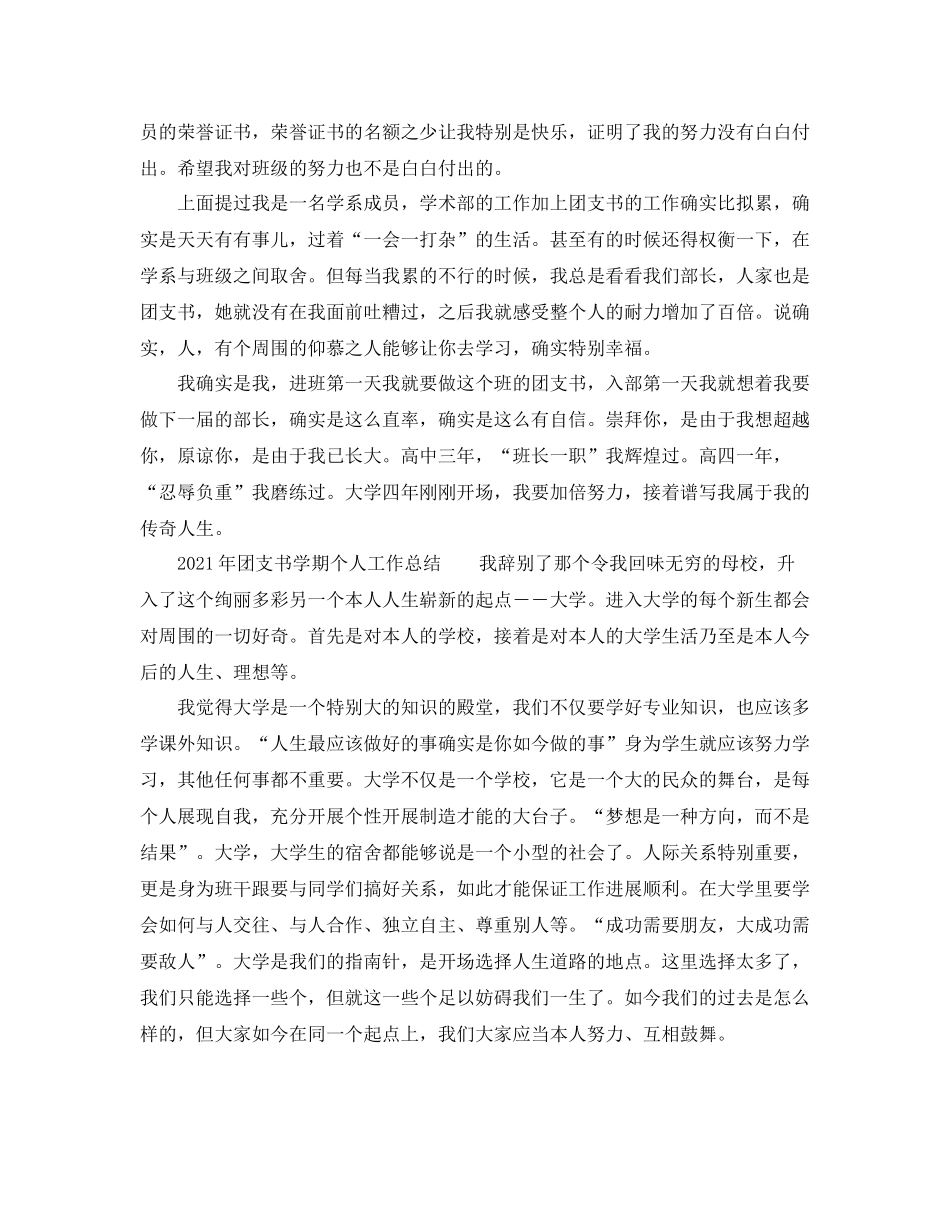 个人工作参考总结年团支书学期个人工作参考总结_第3页