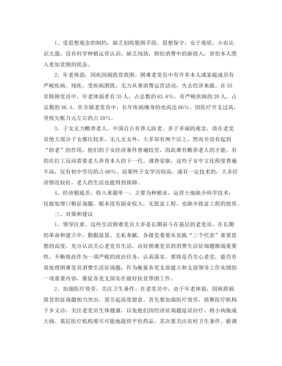 2021年农村老党员管理工作参考总结（通用）_第2页