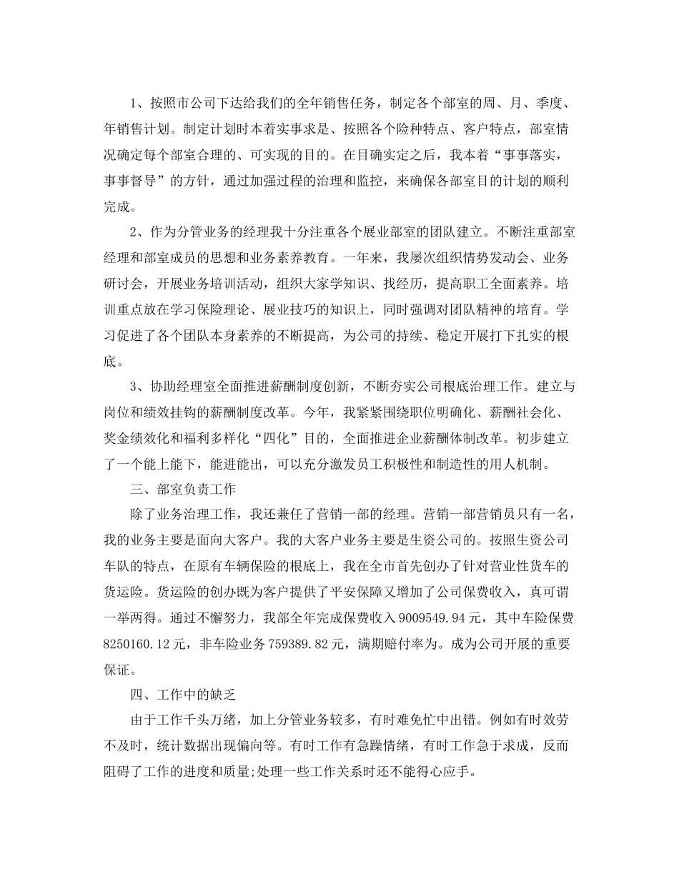 保险个人工作参考总结范文【5篇】_第2页