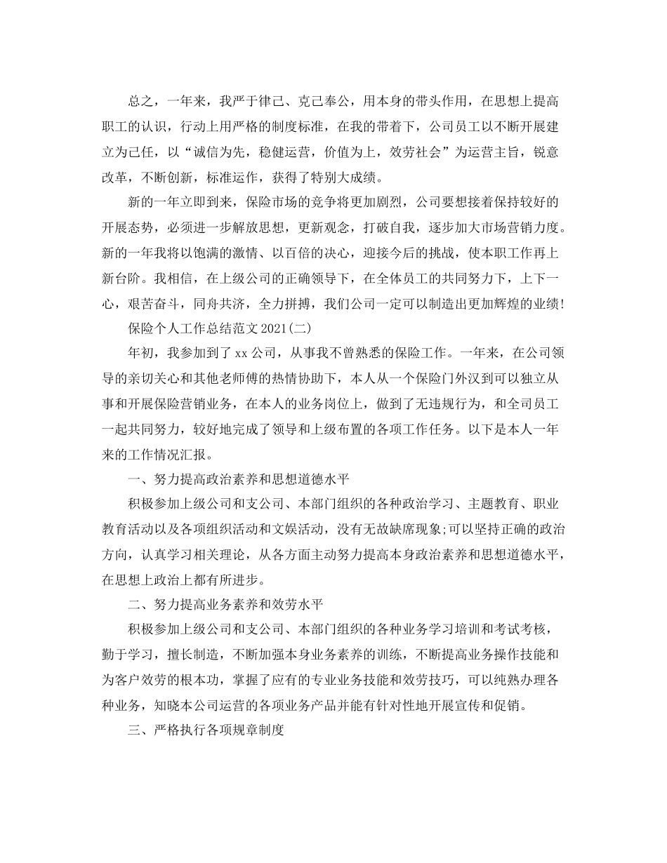 保险个人工作参考总结范文【5篇】_第3页
