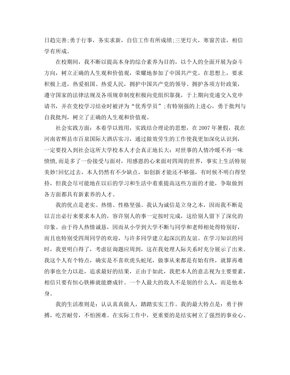 大学毕业参考总结3000字（通用）_第3页