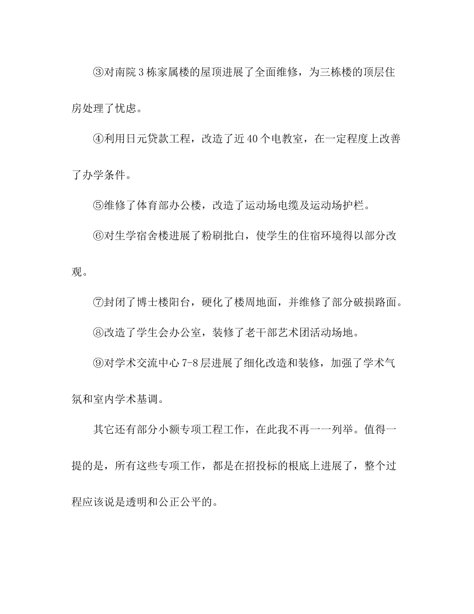 2021年学校行政后勤年度个人工作参考总结范文_第3页