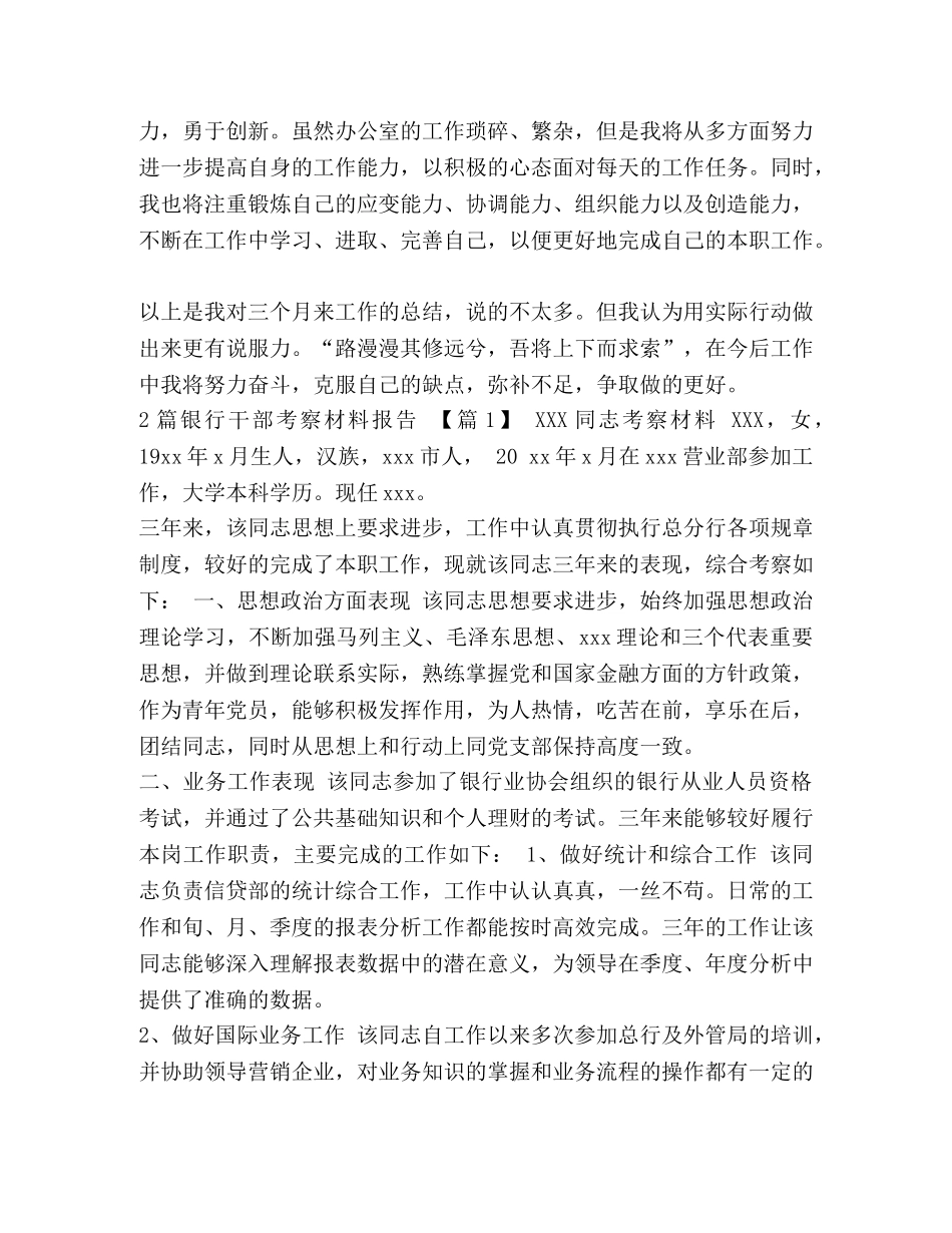 合集物流行业公司文职人员试用期满的工作总结范文-试用期满工作总结 _第3页