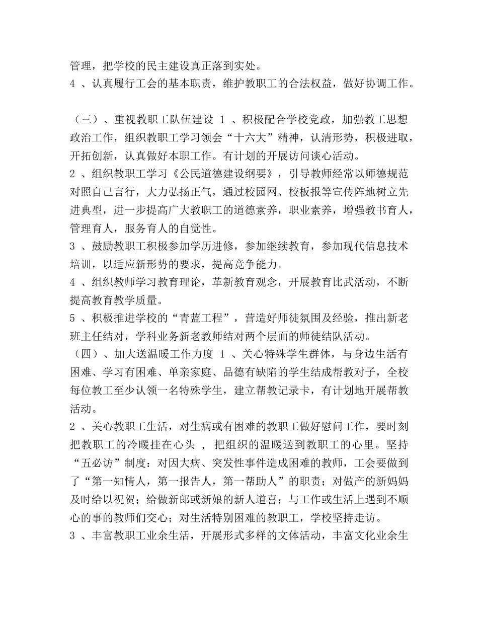 合集有关学校工会的年度工作计划范文_工会年度工作计划模板 _第2页