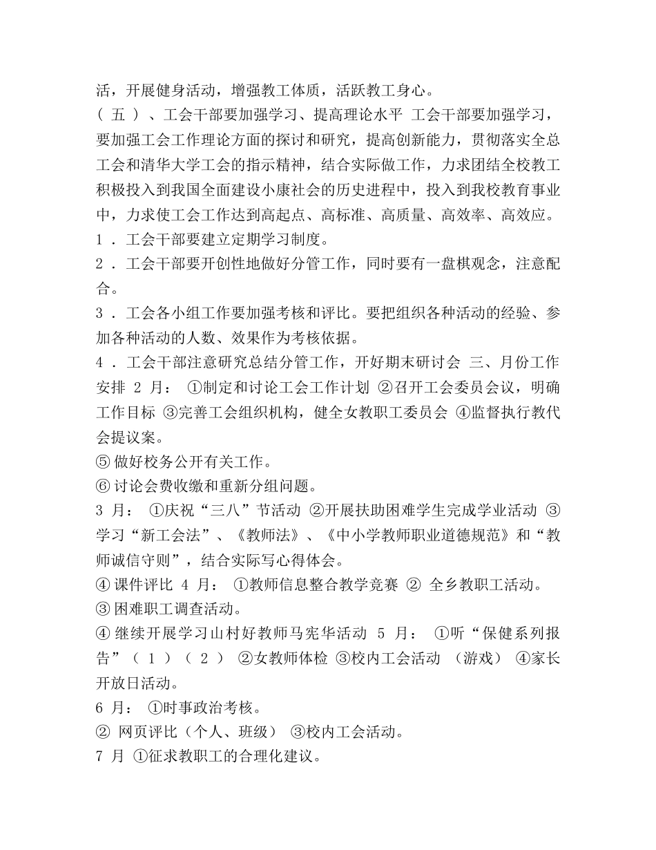 合集有关学校工会的年度工作计划范文_工会年度工作计划模板 _第3页