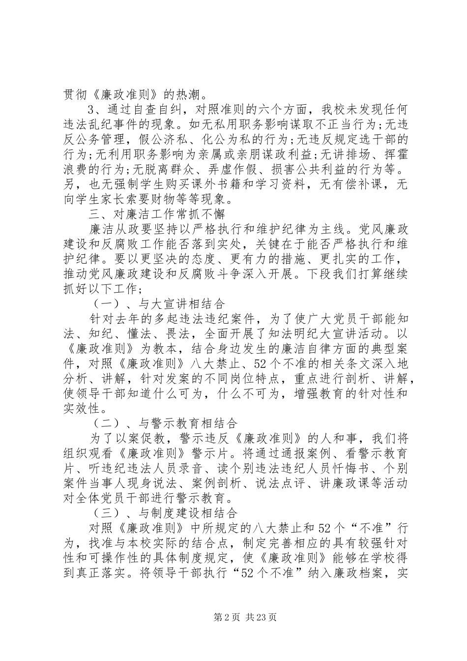 学习落实廉政准则自查工作汇报9则_第2页