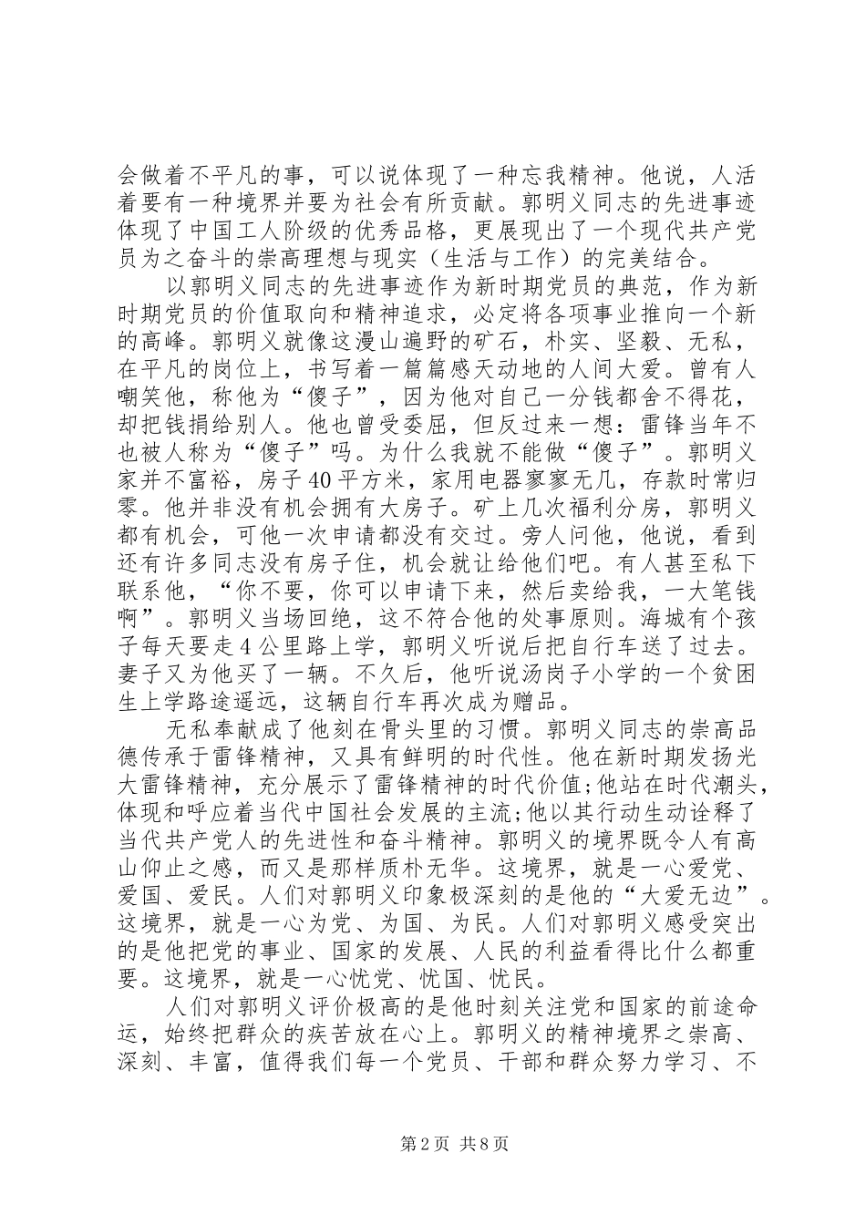 学习英烈精神思想汇报_第2页