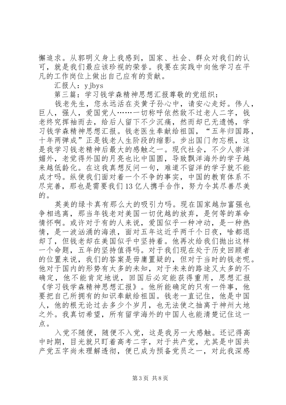 学习英烈精神思想汇报_第3页