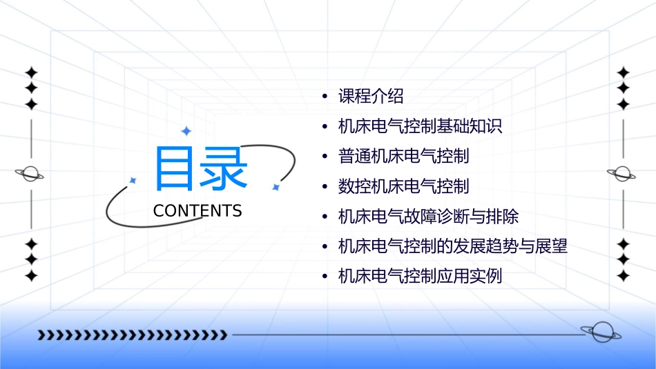 常用机床的电气控制课件_第2页