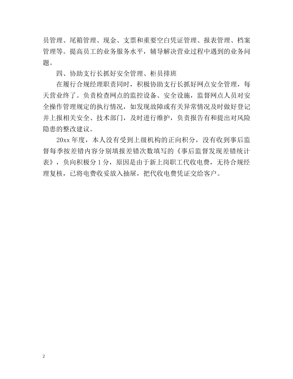 合规经理工作自我总结 _第2页