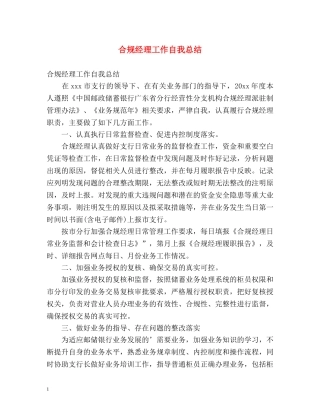 合规经理工作自我总结 