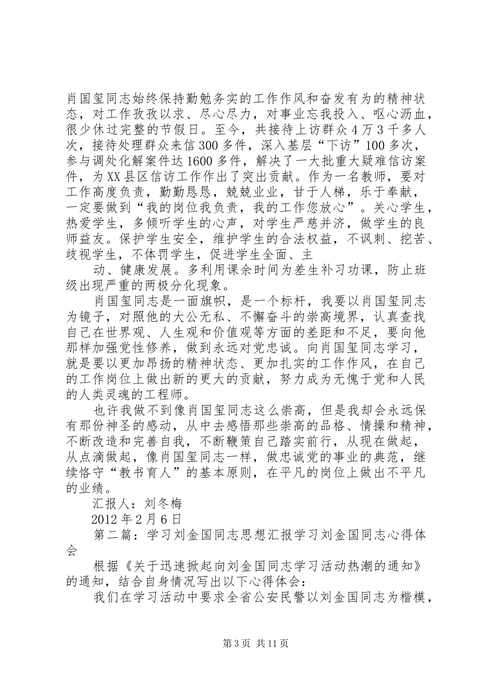 学习肖国玺同志思想汇报1_第3页