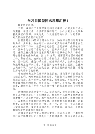 学习肖国玺同志思想汇报1
