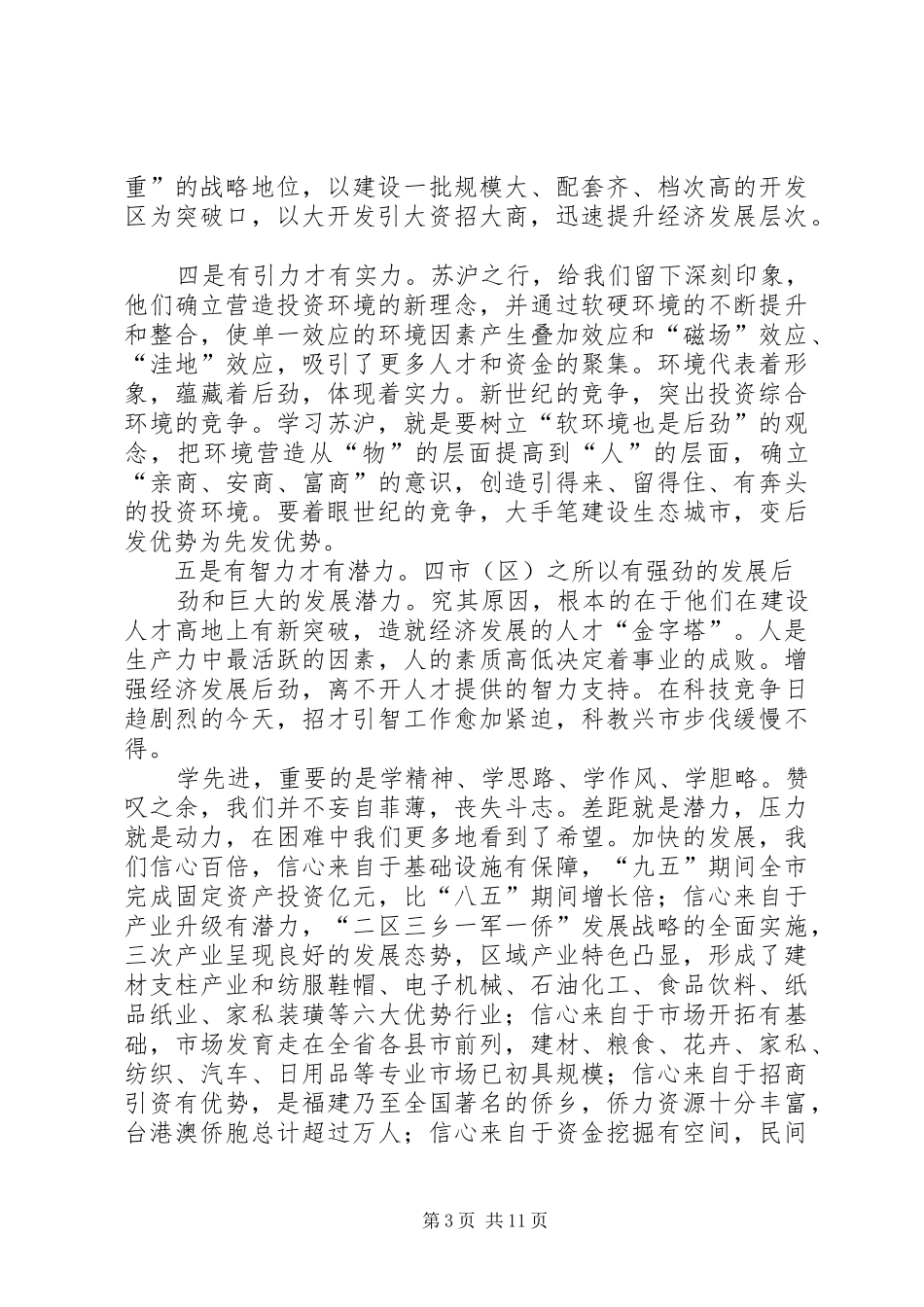 学习考察调研报告_第3页