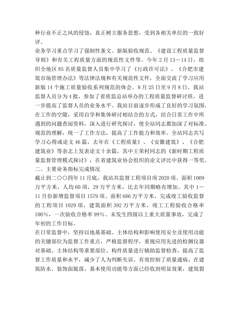 合肥市建筑工程质量监督站工作总结 _第2页