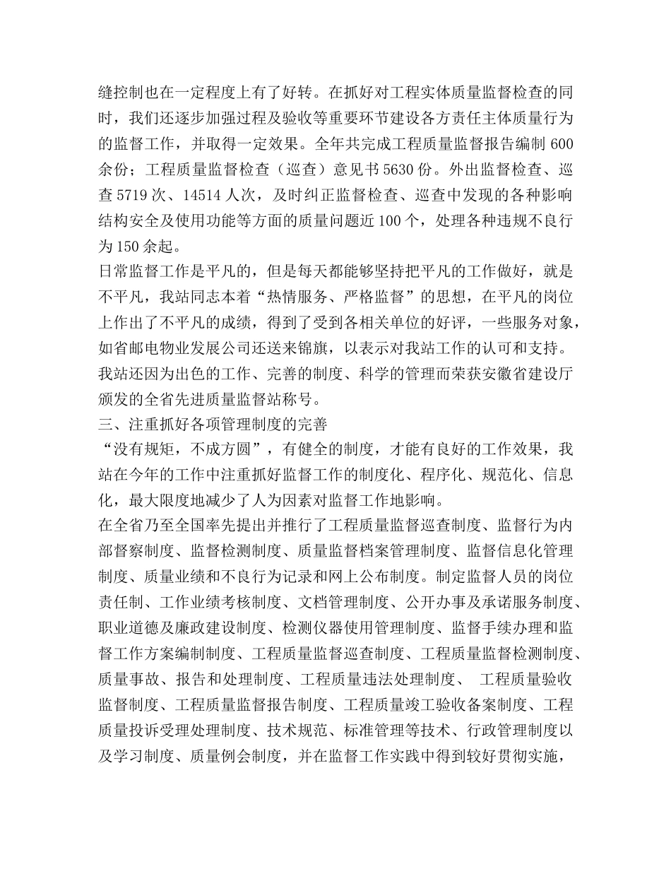 合肥市建筑工程质量监督站工作总结 _第3页