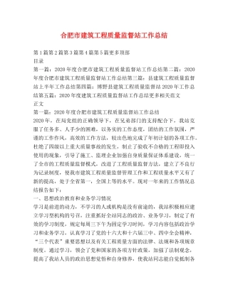 合肥市建筑工程质量监督站工作总结 
