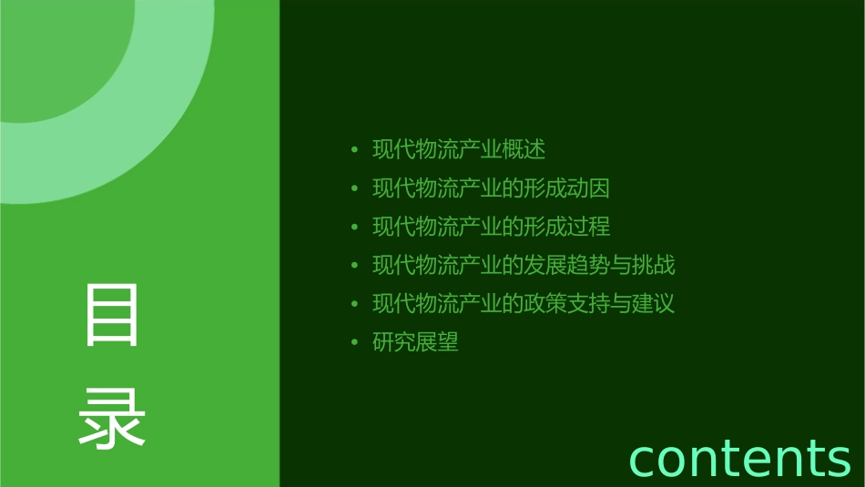 物流管理现代物流产业的形成机理课件_第2页