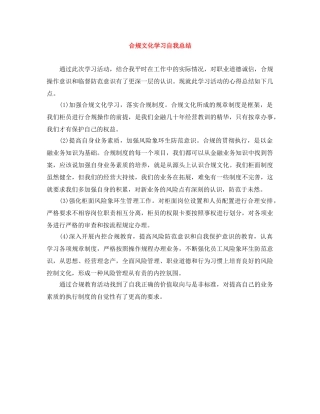 合规文化学习自我总结 