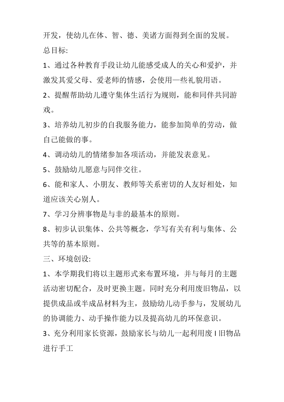 幼儿教师专业技能目标小班_第2页