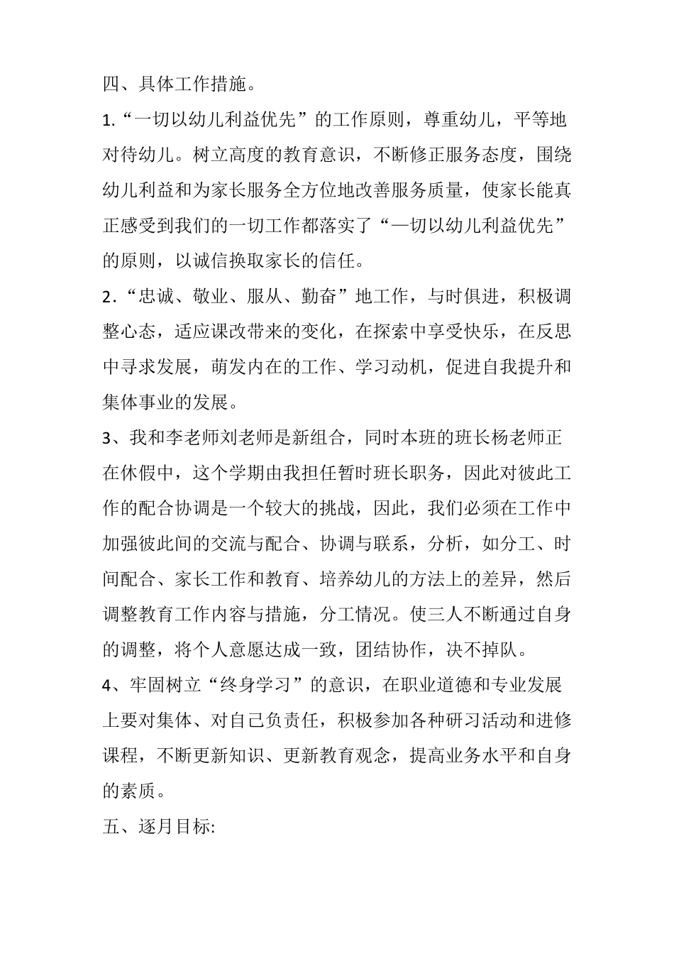 幼儿教师专业技能目标小班_第3页