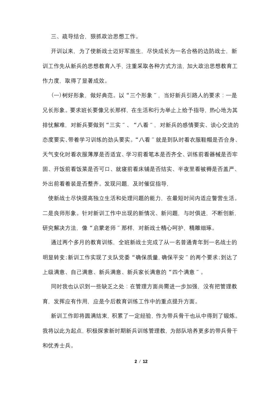 新兵训练工作总结_第2页