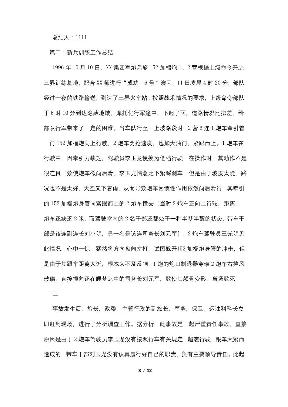 新兵训练工作总结_第3页