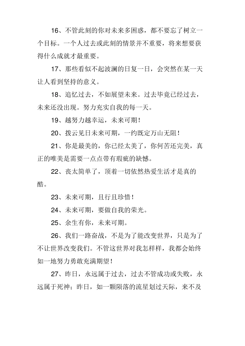未来可期的正能量句子_第2页