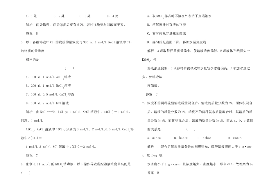 高三化学一轮复习题库12物质的量浓_第2页